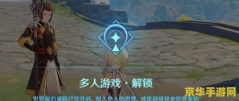 原神多少级才可以联机 原神多少级才可以联机