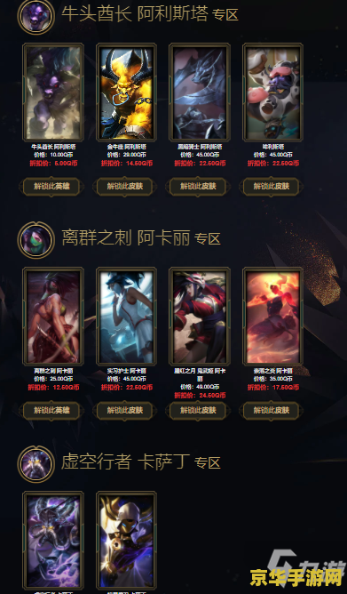 英雄联盟阿卡丽的黑金商店能买几个 英雄联盟阿卡丽的黑金商店能买几个