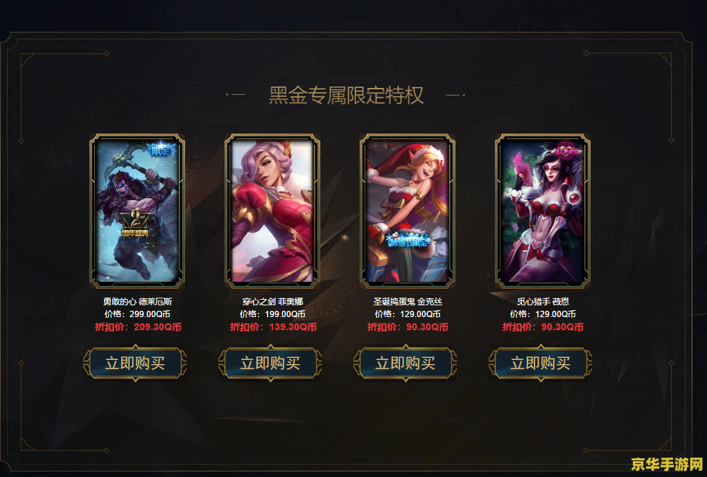 英雄联盟阿卡丽的黑金商店最低几折 英雄联盟阿卡丽的黑金商店最低几折