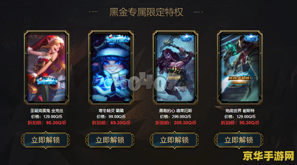 英雄联盟阿卡丽的黑金商店最低几折 英雄联盟阿卡丽的黑金商店最低几折