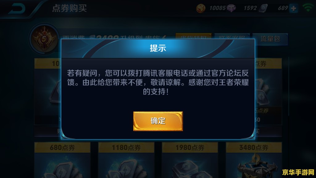 王者荣耀为什么限制充值 王者荣耀为什么限制充值
