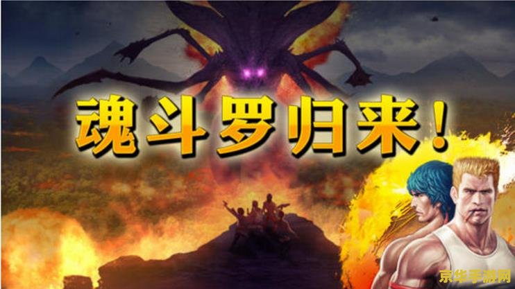 魂斗罗4无敌版 魂斗罗4无敌版