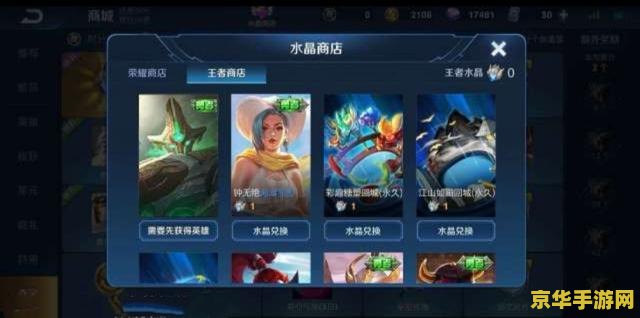 王者荣耀水晶商店下一个出什么意思 王者荣耀水晶商店下一个出什么