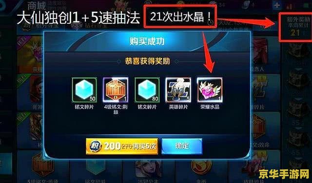 王者荣耀水晶商店下一个出什么意思 王者荣耀水晶商店下一个出什么