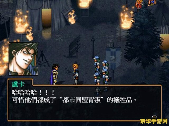 幻想水浒传2地图 游戏名称：幻想水浒传2