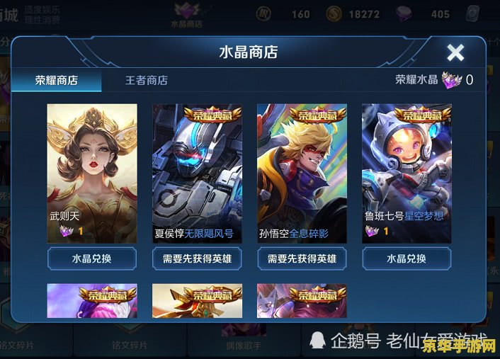 s9王者荣耀水晶商店什么时候更新 S9王者荣耀水晶商店更新时间揭秘