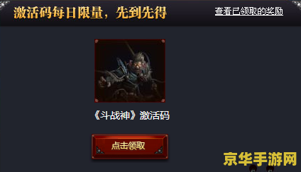 斗战神激活码免费领取 斗战神激活码免费领取