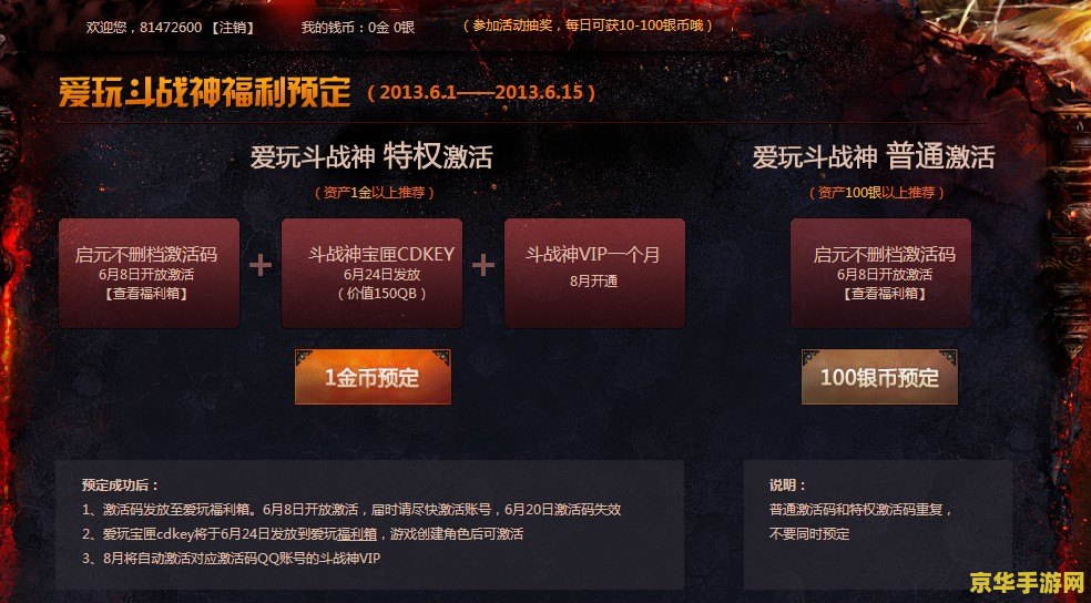 斗战神激活码免费领取 斗战神激活码免费领取