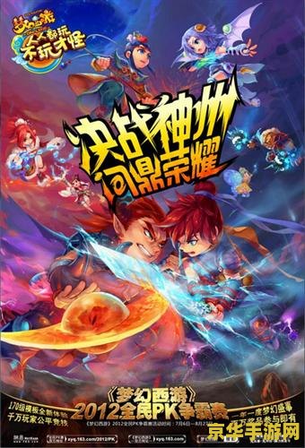 梦幻西游pk赛 梦幻西游PK赛：热血激战，英雄对决