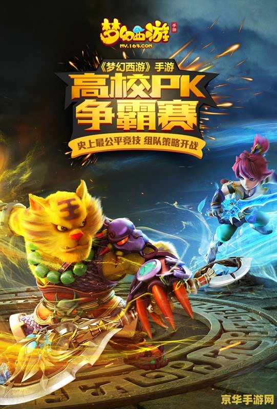 梦幻西游pk赛 梦幻西游PK赛：热血激战，英雄对决