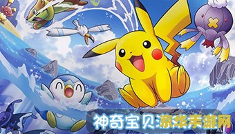 神奇宝贝之百变怪 游戏名称：神奇宝贝之百变怪