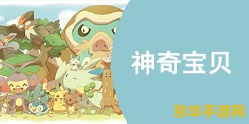 神奇宝贝之百变怪 游戏名称：神奇宝贝之百变怪