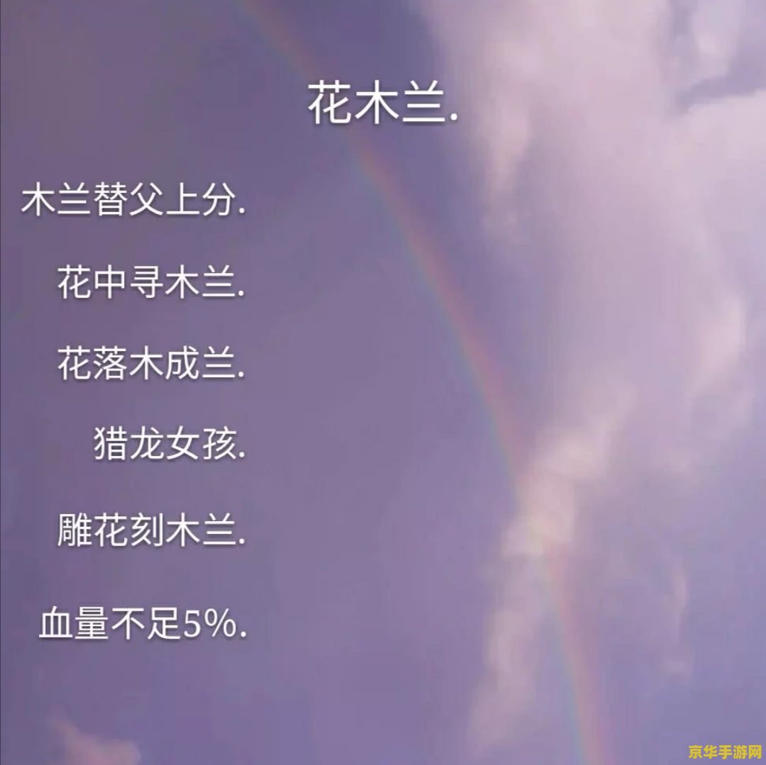 女生玩王者荣耀起什么网名 王者荣耀：女生专属网名推荐