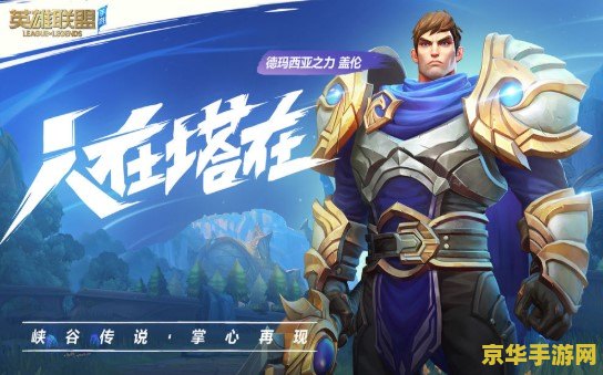 英雄联盟手游谁运营 英雄联盟手游：谁在掌控游戏命运？