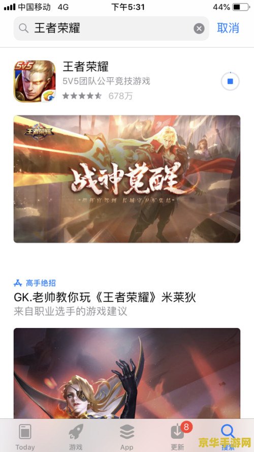 王者荣耀为什么苹果8下载不了 王者荣耀：苹果8无法下载的原因与解决方案