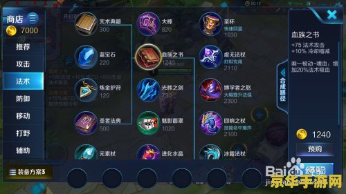 吸血书在王者荣耀里面叫什么 王者荣耀中的吸血书：神秘而强大的装备解析