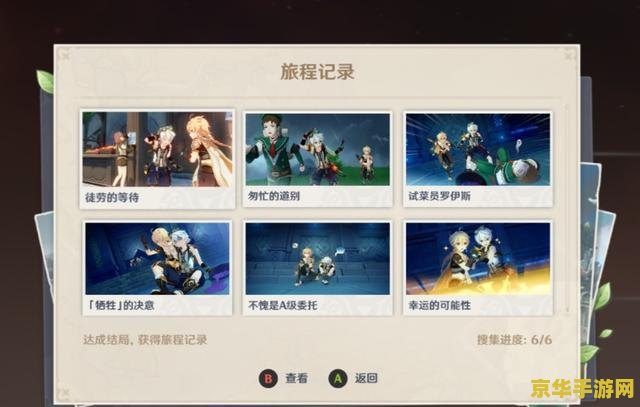 原神班尼特邀约任务全结局流程 原神班尼特邀约任务全结局流程