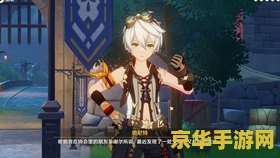 原神班尼特邀约任务全结局流程 原神班尼特邀约任务全结局流程