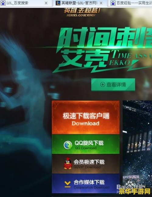 英雄联盟怎么运营 英雄联盟运营攻略：从入门到精通