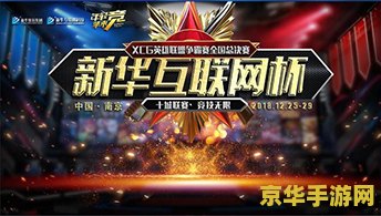 英雄联盟赛事运营 英雄联盟赛事运营的魅力与挑战