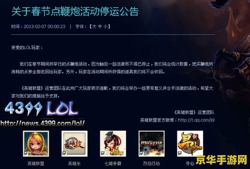 英雄联盟暂停运营 英雄联盟暂停运营：玩家热议背后的原因与影响