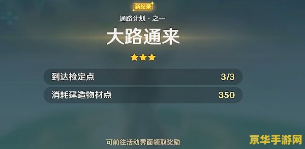 原神通路计划三 原神通路计划三：探索未知，解锁新篇章
