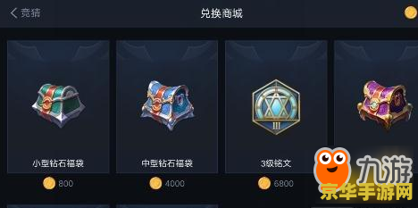 王者荣耀 竞猜币换什么划算 王者荣耀竞猜币兑换攻略：如何最大化你的收益？