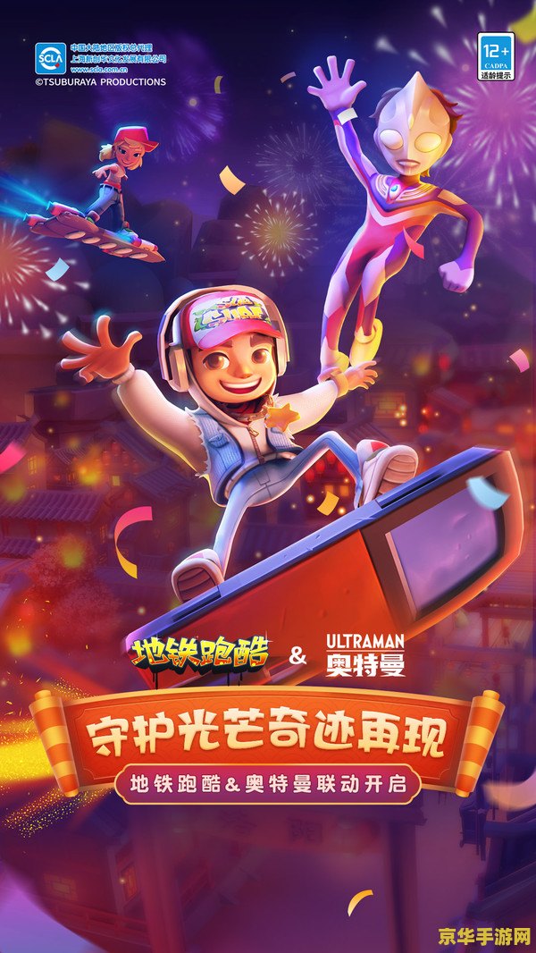 地铁跑酷空间站 地铁跑酷空间站：穿梭星际的极速冒险