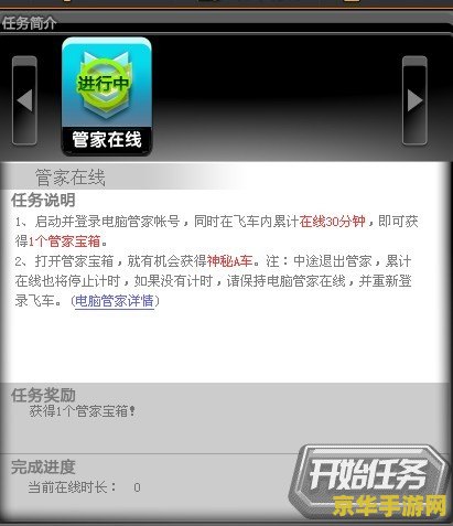 qq飞车电脑管家加成 QQ飞车电脑管家加成：速度与激情的完美结合