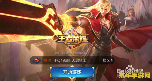 王者荣耀中红蓝给谁是什么意思 王者荣耀中的红蓝分配：策略与团队协同的关键