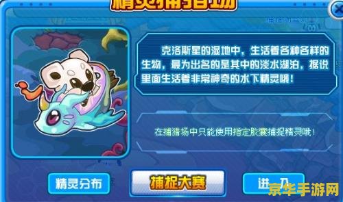 赛尔号精灵捕捉大赛 赛尔号精灵捕捉大赛：探索未知，捕捉传奇