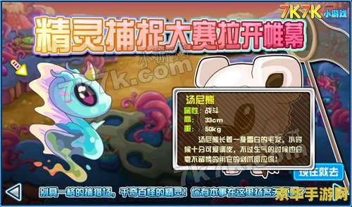 赛尔号精灵捕捉大赛 赛尔号精灵捕捉大赛：探索未知，捕捉传奇