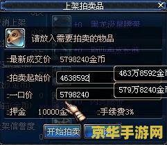 dnf拍卖行手续费 DNF拍卖行手续费解析