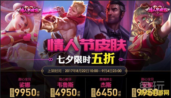 情人节英雄联盟限定 情人节英雄联盟：浪漫战火，为爱而战