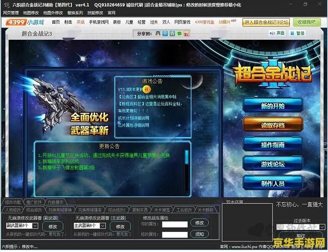 超合金战记2无敌版 超合金战记2无敌版：重温经典，探索无敌之路