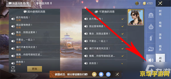和平精英小团团语音包怎么设置 和平精英小团团语音包设置指南