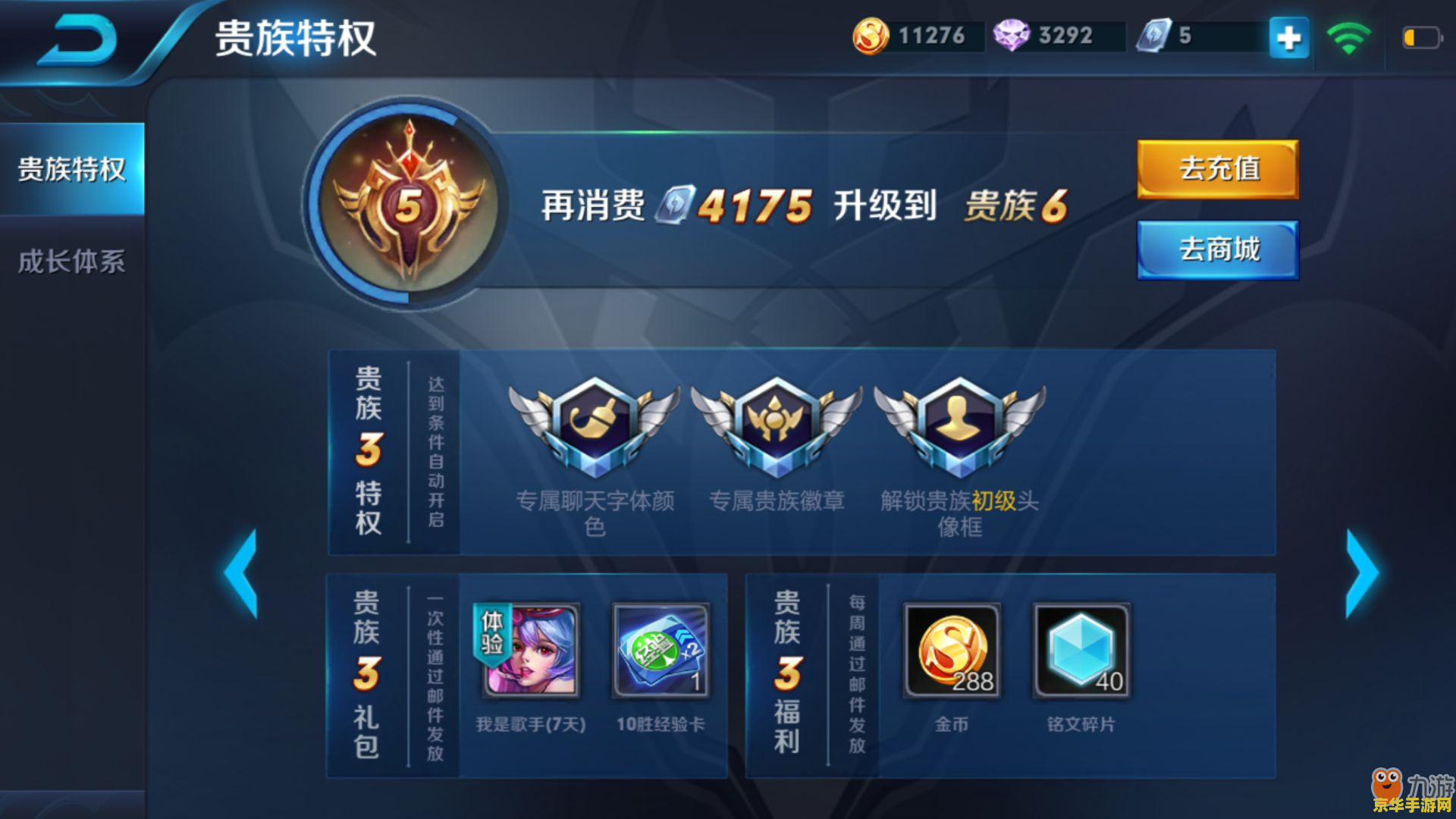 王者荣耀vip3有什么用 王者荣耀VIP3特权详解