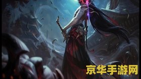 英雄联盟影流之主怎么连招lol劫 英雄联盟影流之主劫的连招技巧与玩法深度解析
