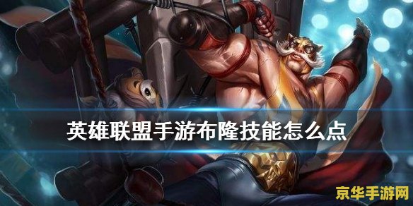 lol弗雷尔卓德之心 弗雷尔卓德之心：英雄联盟中的冰封传奇