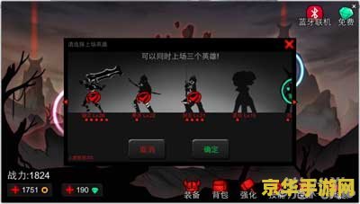 火柴人英雄联盟名字 火柴人英雄联盟：策略与激情的碰撞