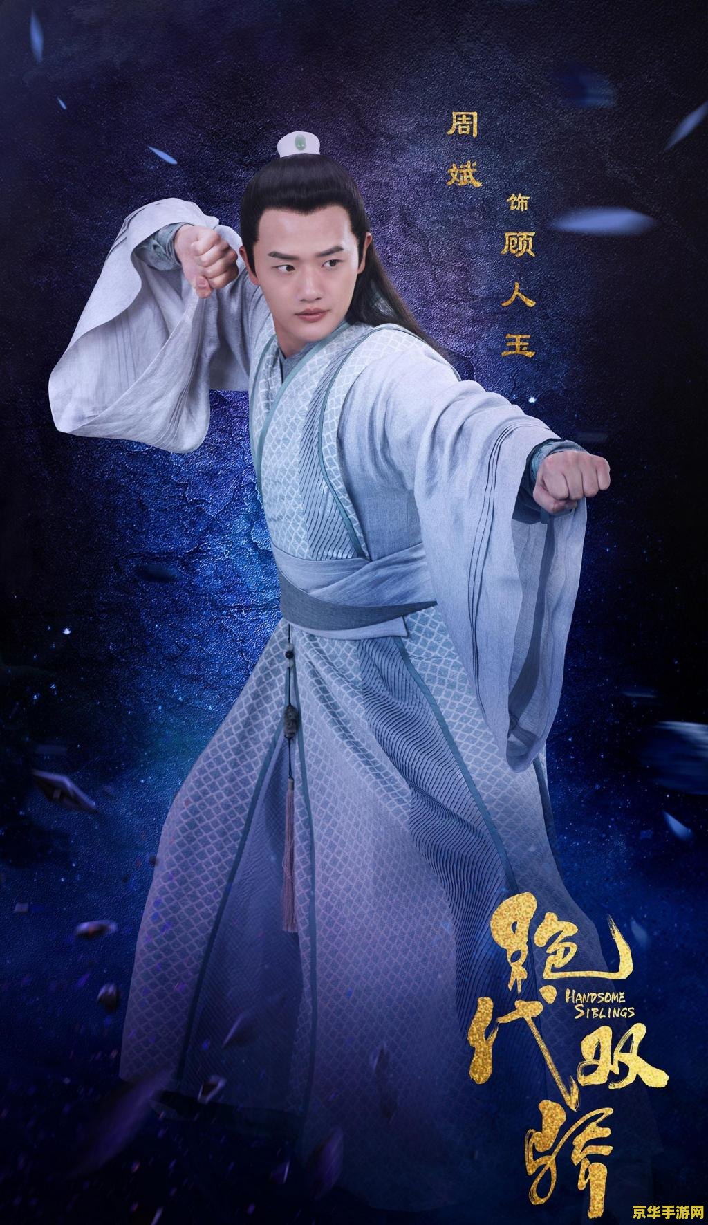 新绝代双骄 新绝代双骄：武侠世界的绝代风华