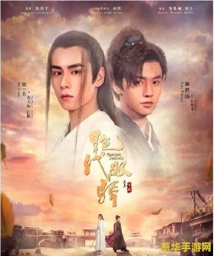 新绝代双骄 新绝代双骄：武侠世界的绝代风华