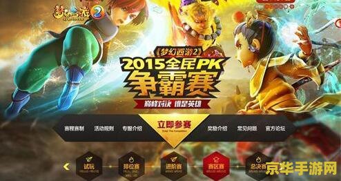 梦幻西游pk赛 梦幻西游PK赛：策略与激情的碰撞