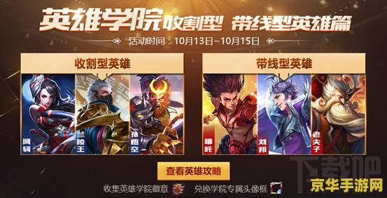什么叫王者荣耀英雄学院任务 王者荣耀英雄学院任务解析