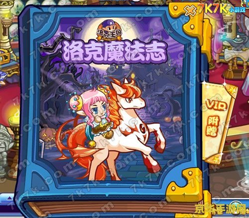 洛克王国法比亚 洛克王国法比亚：魔法之旅的奇幻篇章