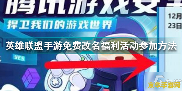 英雄联盟免费改名福利在哪 英雄联盟免费改名福利大揭秘