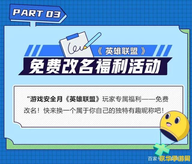 英雄联盟免费改名福利活动怎么参加 英雄联盟免费改名福利活动全攻略