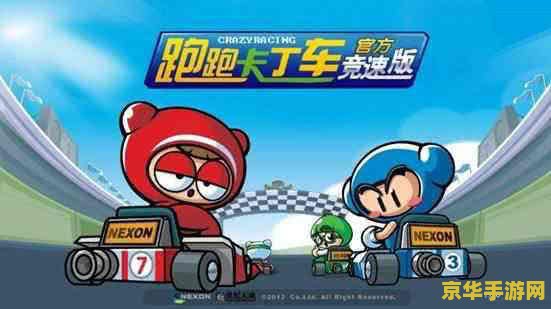 跑跑卡丁车双开 跑跑卡丁车双开：竞速乐趣的双倍体验