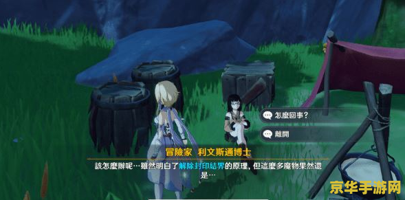 原神哪里有三层封印 原神探索之旅：揭秘三层封印之谜