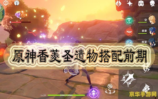 原神香菱圣遗物通用搭配 原神香菱圣遗物通用搭配指南